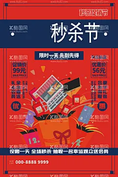 秒杀活动  - 源文件下载【酷图网】特价甩卖,特价促销,秒杀促销展板,全场秒杀,限时秒杀,限时抢购,秒杀限时抢购,特价秒杀,特价,秒杀海报,秒杀广告,疯狂秒杀,限量秒杀,秒杀价,秒杀全场,秒杀设计,秒杀促销,秒杀促销海报,秒杀活动海报,秒杀展板,秒杀背景,秒杀活动展板,秒杀促销广告