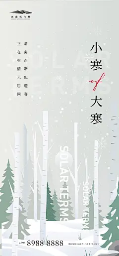 小寒大寒节气海报-志设网-zs9.com
