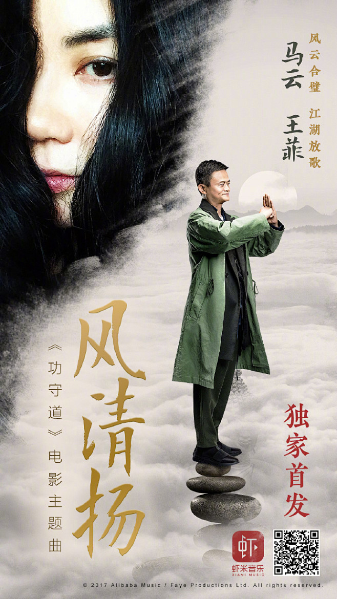 马云主演的首部电影功守道电影海报设计