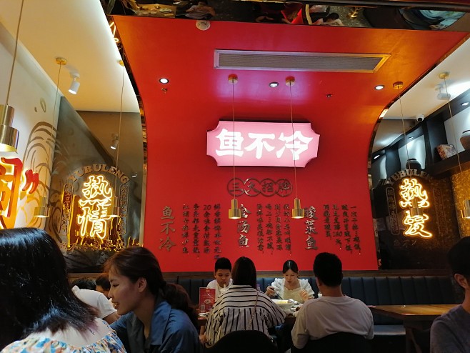 鱼不冷店铺装修