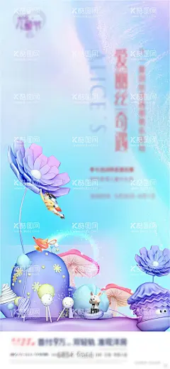 六一 活动海报  - 源文件下载【酷图网】海报,地产,活动,六一,爱丽丝,花卉,梦幻,