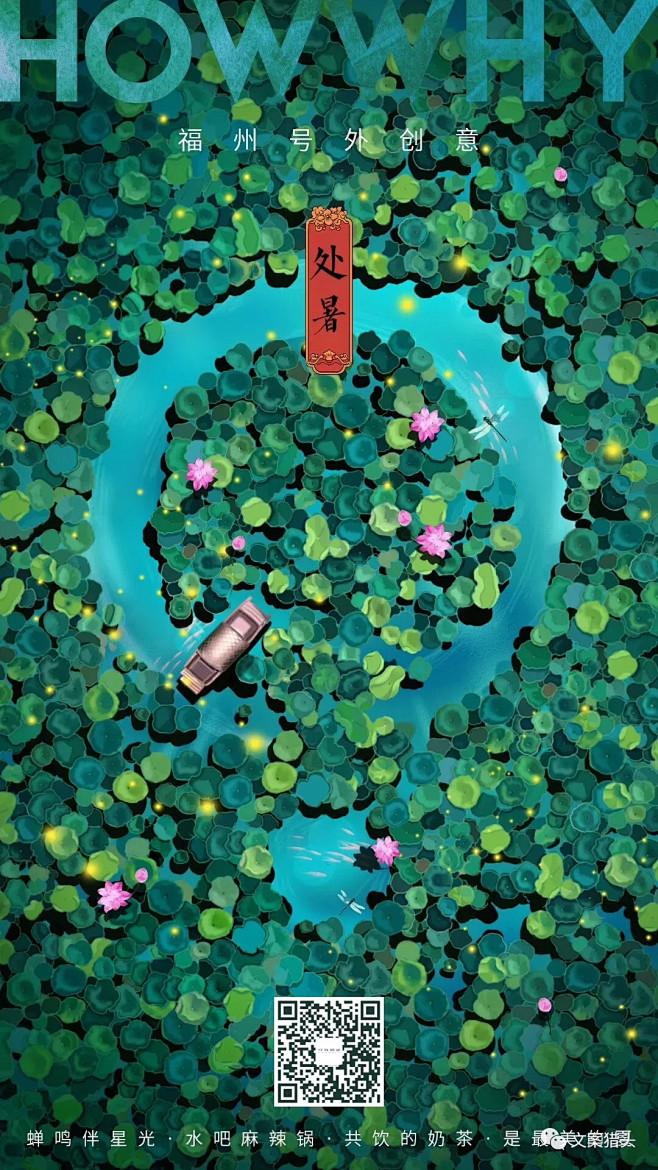 处暑