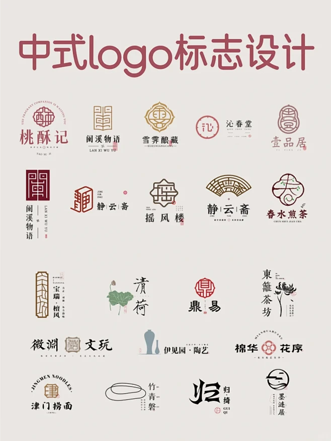 原创中式logo标志设计合集 国风logo - 小红书-花瓣网