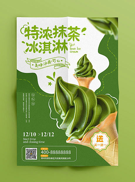 【源文件下载】 海报 冰淇淋  甜品 折...
