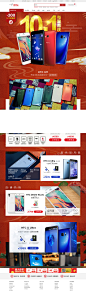 约“惠”12.12，暖心U惊喜-HTC 与国庆同行-页面预览