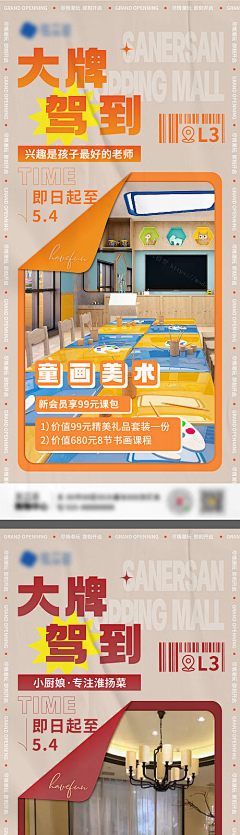 Layla-L采集到海报-商场/店铺/开业/活动