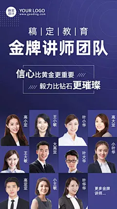 中小学老师多人团队讲师介绍海报