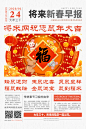 将来网春节七天迎春新年报纸海报