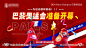 巴黎奥运会开幕海报_源文件下载_PSD格式_1920X1080像素-火炬,ip,时间,凯旋门,巴黎,铁塔,奥运会,运动会,开幕-作品编号:2024072010063385-志设-zs9.com