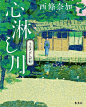 日本风情！Tatsuro Kiuchi的景观插画