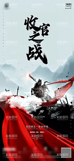 收官之战  - 源文件下载【酷图网】收官之战,夜店海报,酒吧海报,收官海报,战马,将军,