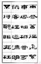祥隶书法字帖《王祥之隶书元曲精选》 - 承影 - 承影的世界