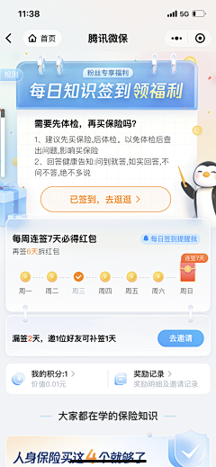 Eastwen采集到APP_签到/打卡