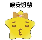 晚安好梦