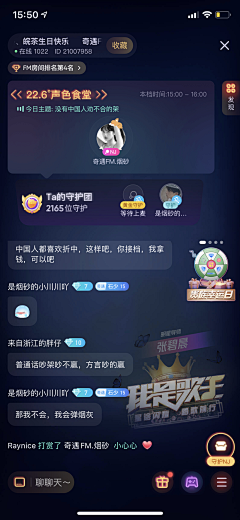 大瓶可乐～采集到语音房