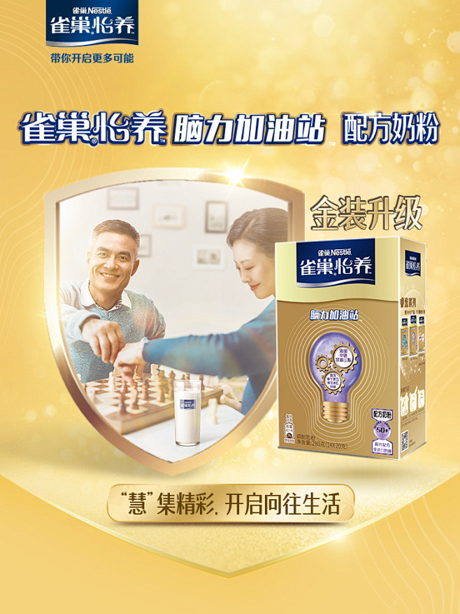 【旗舰店】雀巢父亲礼怡养脑力加油站中老年...
