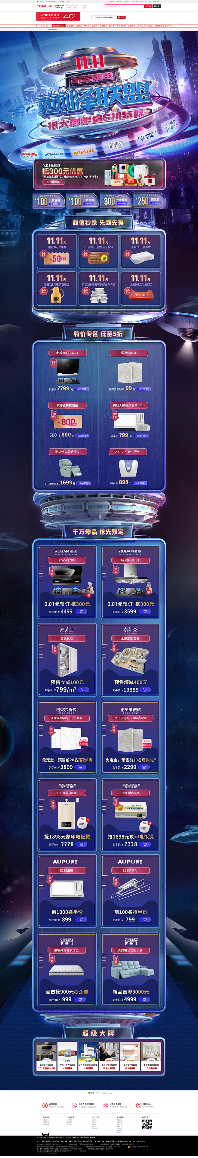 老板11.11大联盟-老板电器旗舰店-天...