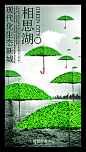 龙腾广告 平面广告PSD分层素材源文件 房地产 绿叶 雨伞 相思湖水 蓝天白云