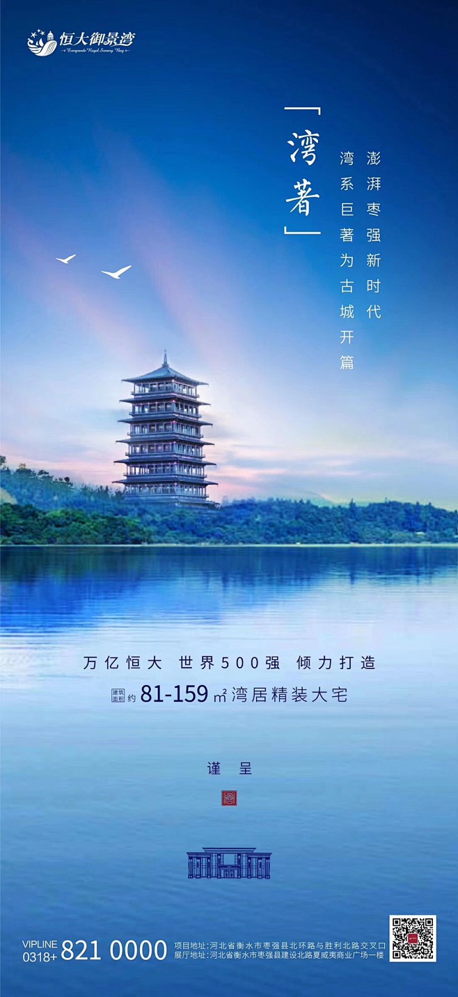 蓝金地产 开盘 刷屏 主画面 蓝金系列