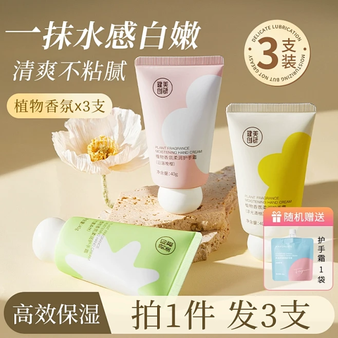 3支装|健美创研护手霜女滋润保湿补水防干...