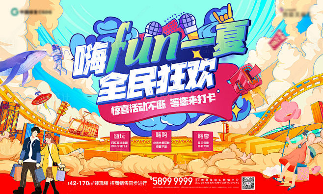 嗨夏狂欢活动画面（eps用AI打开）-源...