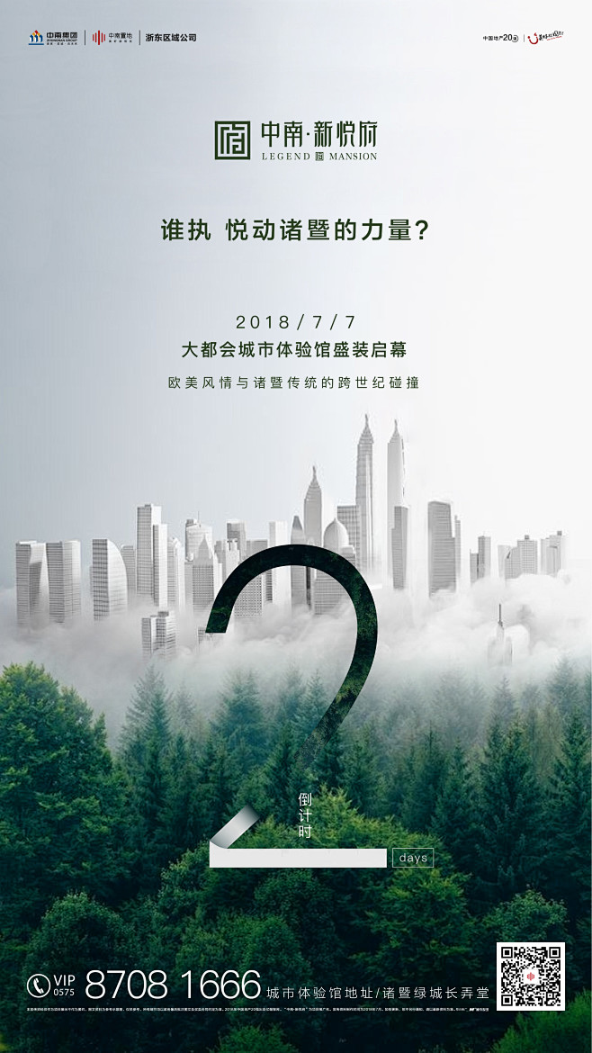 地产微信刷图倒计时-by Raiza_房...