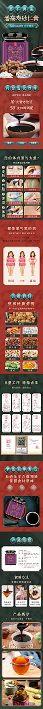 砂仁膏落地页