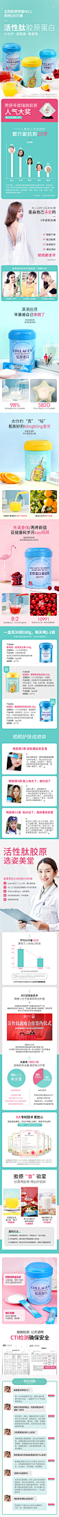 胶原蛋白详情页