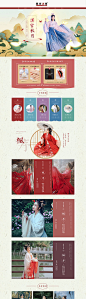 【源文件下载】 电商首页 淘宝首页 国潮 服饰 服装 祥云