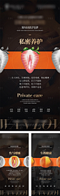 医美私密养护宣传海报-源文件分享-ywjfx.cn