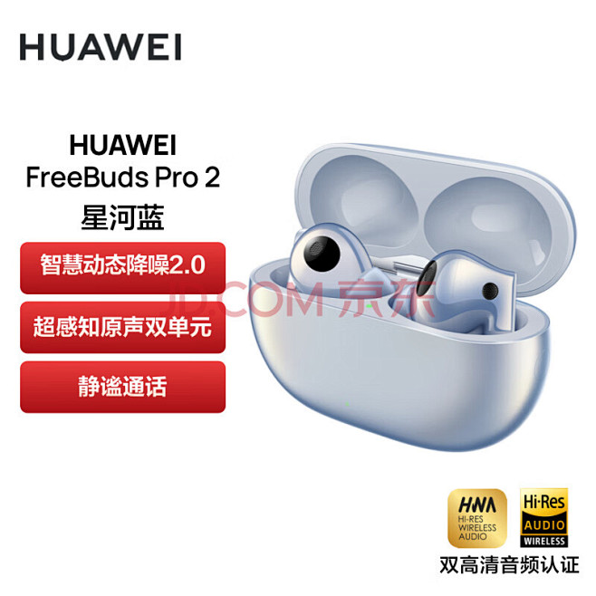 华为HUAWEI FreeBuds Pr...