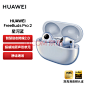 华为HUAWEI FreeBuds Pro 2 真无线主动降噪蓝牙耳机 入耳式游戏音乐耳机 通用苹果安卓手机（星河蓝）