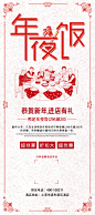 跨年年夜饭海报
