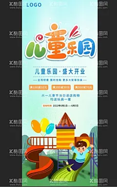 儿童乐园展架  - 源文件下载【酷图网】儿童乐园,儿童乐园海报,儿童乐园彩页,儿童乐园传单,儿童乐园展架,儿童乐园背景,少儿乐园,开心乐园,游乐园,儿童乐园开业,游乐园海报,摩天轮,过山车,欢乐总动员,儿童世界