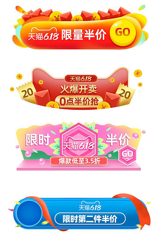 天猫618活动促销抢购标签-众图网
