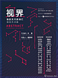 “视界”抽象艺术的语汇视