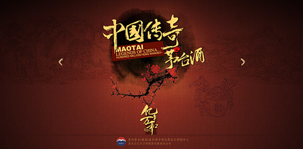 茅台酒网站模板_其它 - 素材中国_素材...