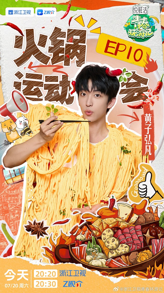 @浙江卫视青春环游记 的个人主页 - 微...