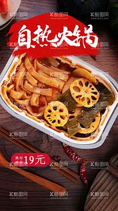 自热火锅   - 源文件下载【酷图网】自热火锅,自嗨锅,小火锅插画,自嗨火锅包装,自发热火锅,小火锅,自煮火锅,速食火锅,关东煮火锅,成都火锅包装,重庆火锅,酸辣火锅