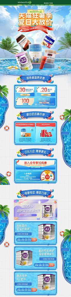 早安夏天~采集到奶粉首页