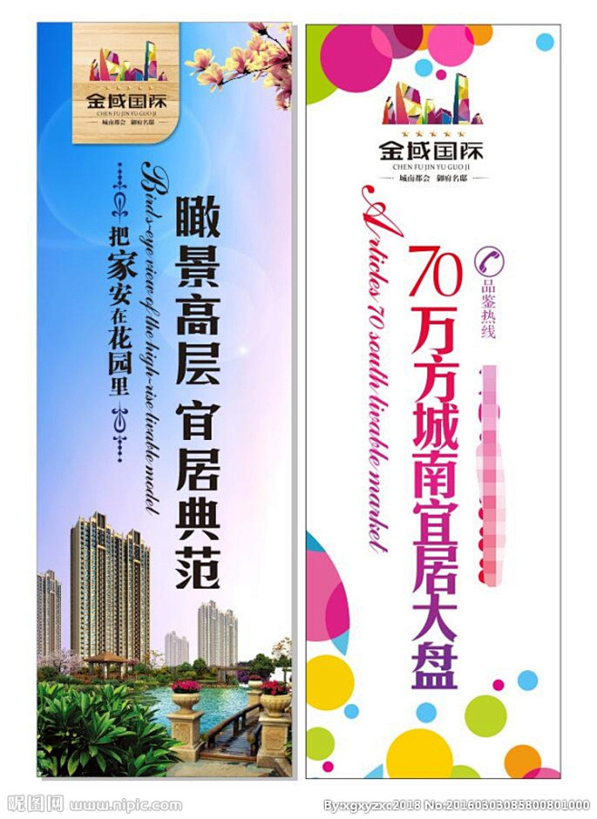 房地产 道旗