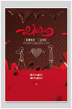 情人节一见倾心海报