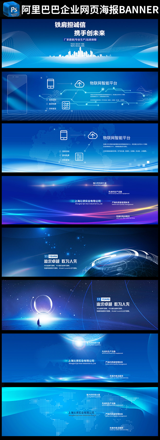 科技企业文化banner海报模板PSD