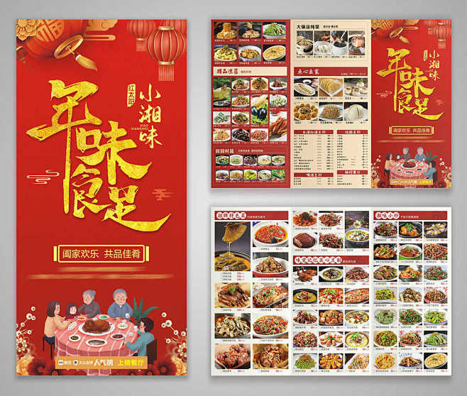 餐饮美食湘菜馆年夜饭菜单价格表三折页20...