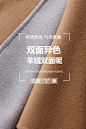 戎美【DY0715253】经典14μm/58mm精梳BABY羊绒双面异色2穿大衣-淘宝网