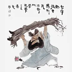 水墨风格鲁智深倒拔垂杨柳高清素材 素材 免费下载 页面网页 平面电商 创意素材 png素材