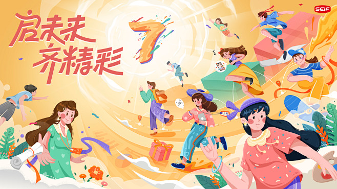 赛夫集团7周年庆-企业宣传海报（bann...