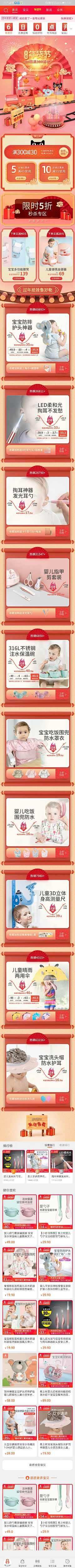 一只朱采集到手机端首页