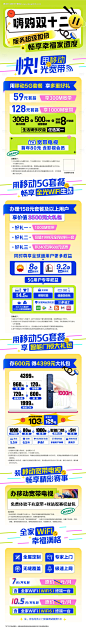 编号：75980022145146882【享设计】源文件下载-长图-嗨购双十二 