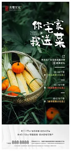 【南门网dcpsd.com】海报 房地产 瓜果 水果 蔬菜 果蔬 暖场活动 上门配送 抗疫 防疫
